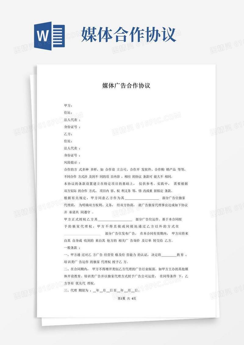 实用的媒体广告合作协议