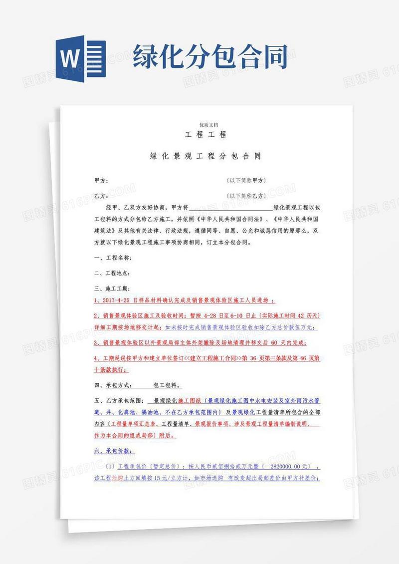 通用版绿化景观工程分包合同