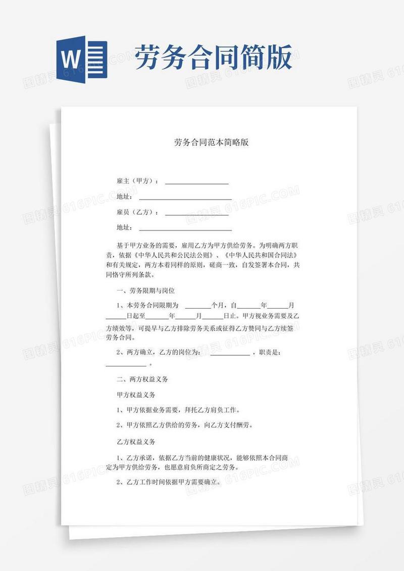 大气版劳务合同范本简易版