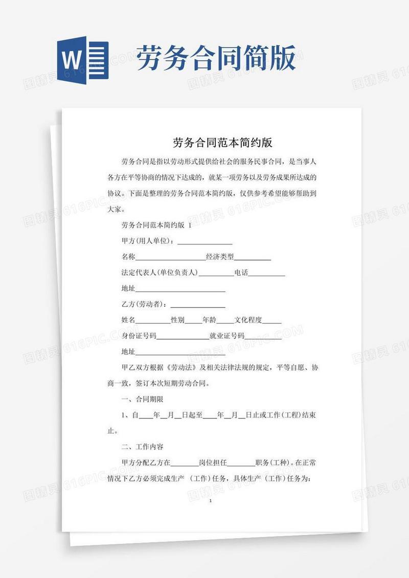 大气版劳务合同范本简约版（完整版）