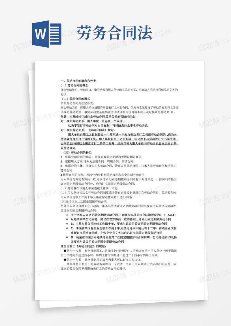 简易版劳动合同法