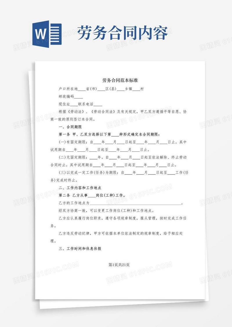 实用的劳务合同范本标准(6篇)