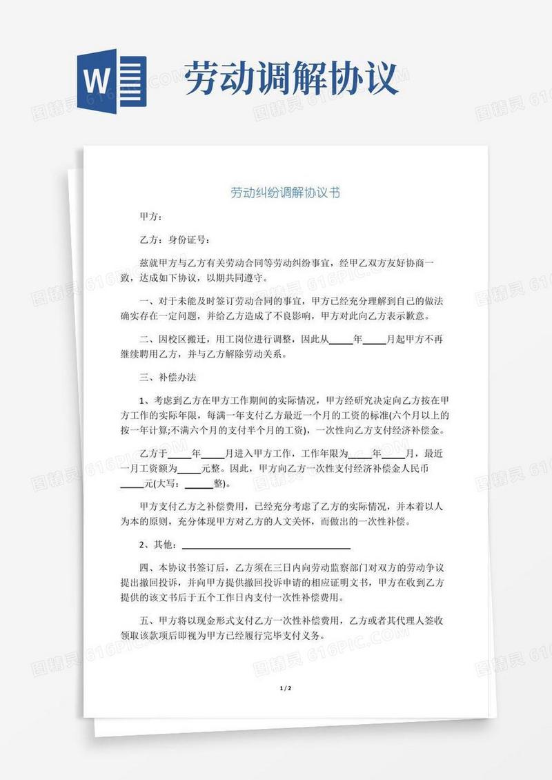 简易版劳动纠纷调解协议书