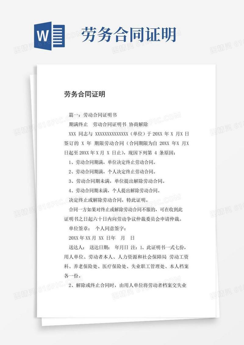 大气版劳务合同证明