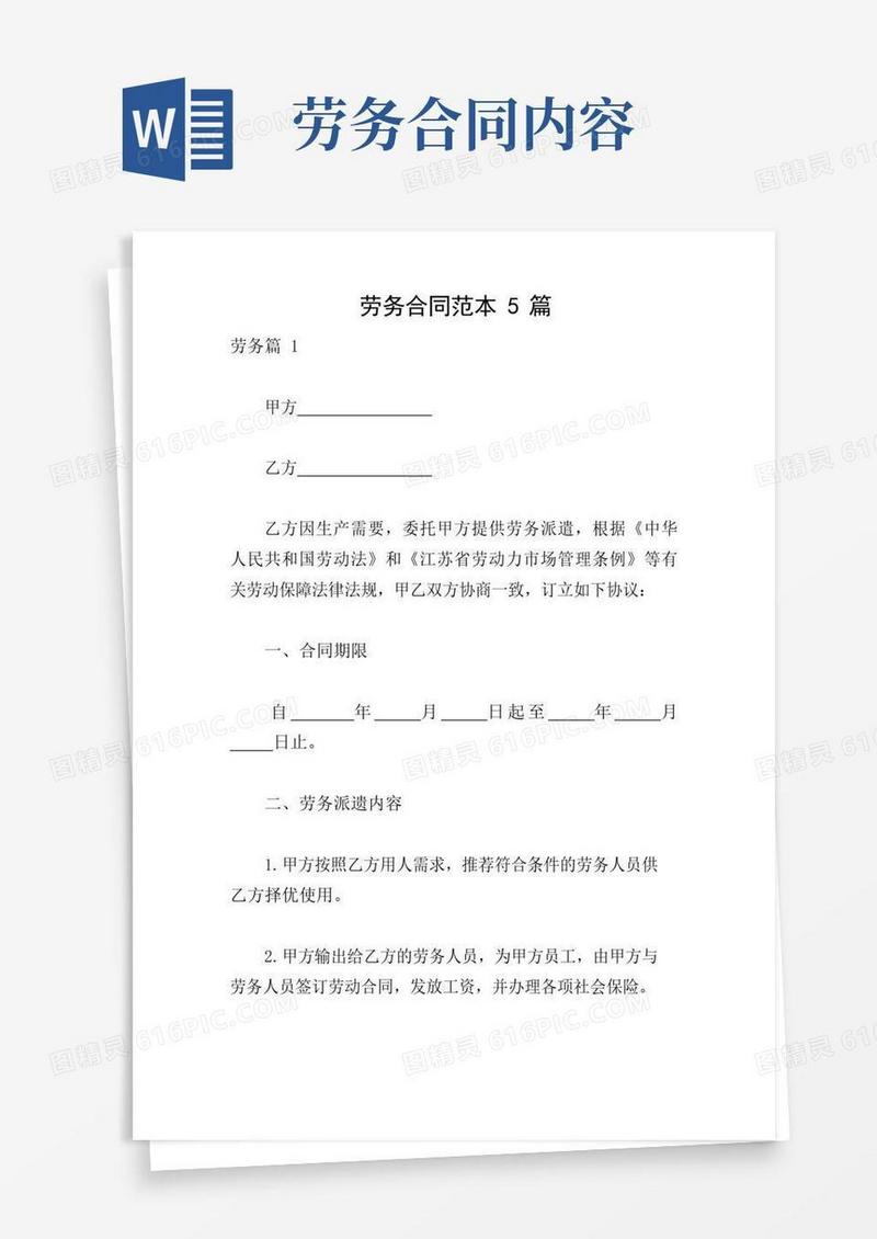 好用的劳务合同范本5篇