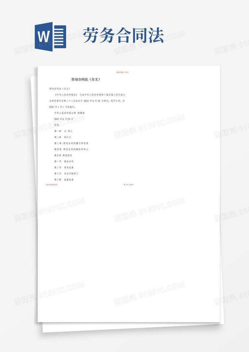 通用版劳动合同法(全文)