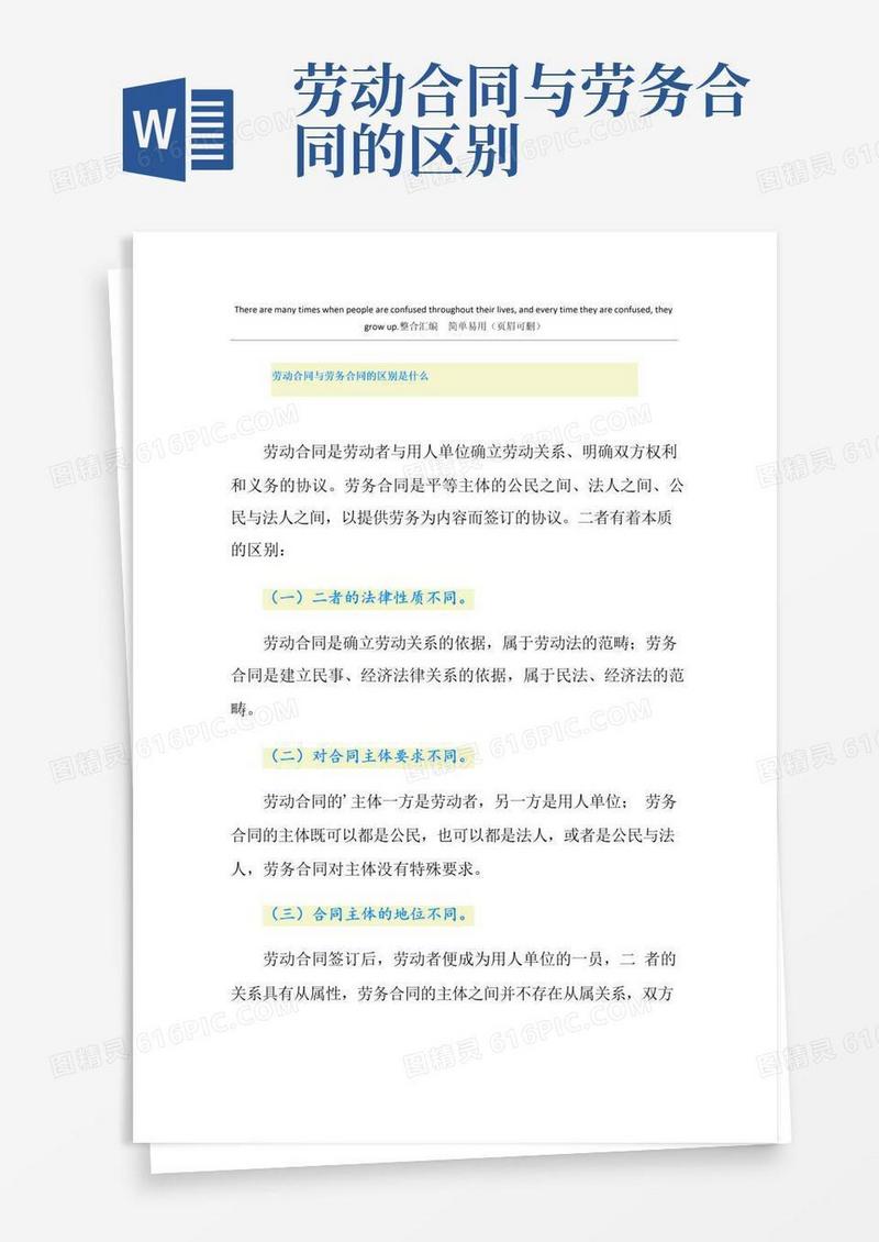 简易版劳动合同与劳务合同的区别是什么