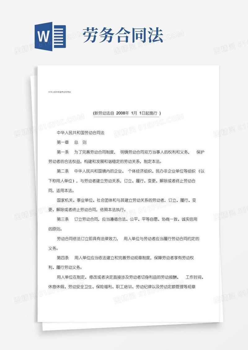 大气版中华人民共和国劳动合同法全文