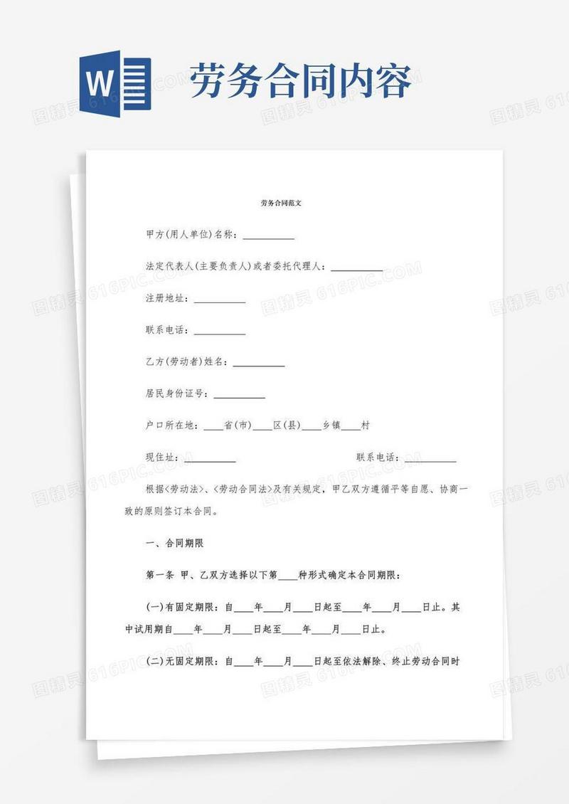 简易版劳务合同范文(5篇)