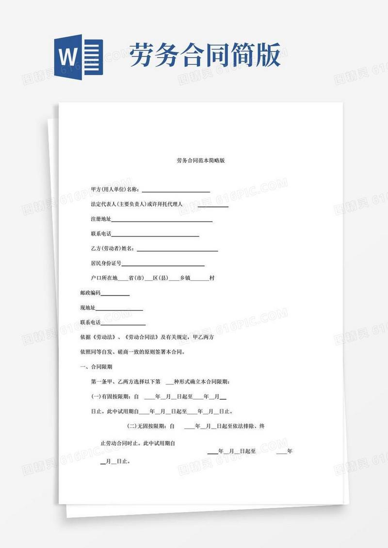 好用的劳务的合同简单版