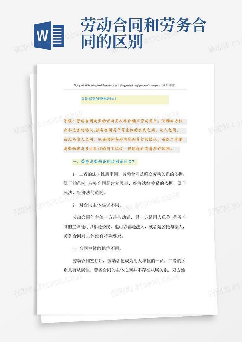 好用的劳务与劳动合同区别是什么？