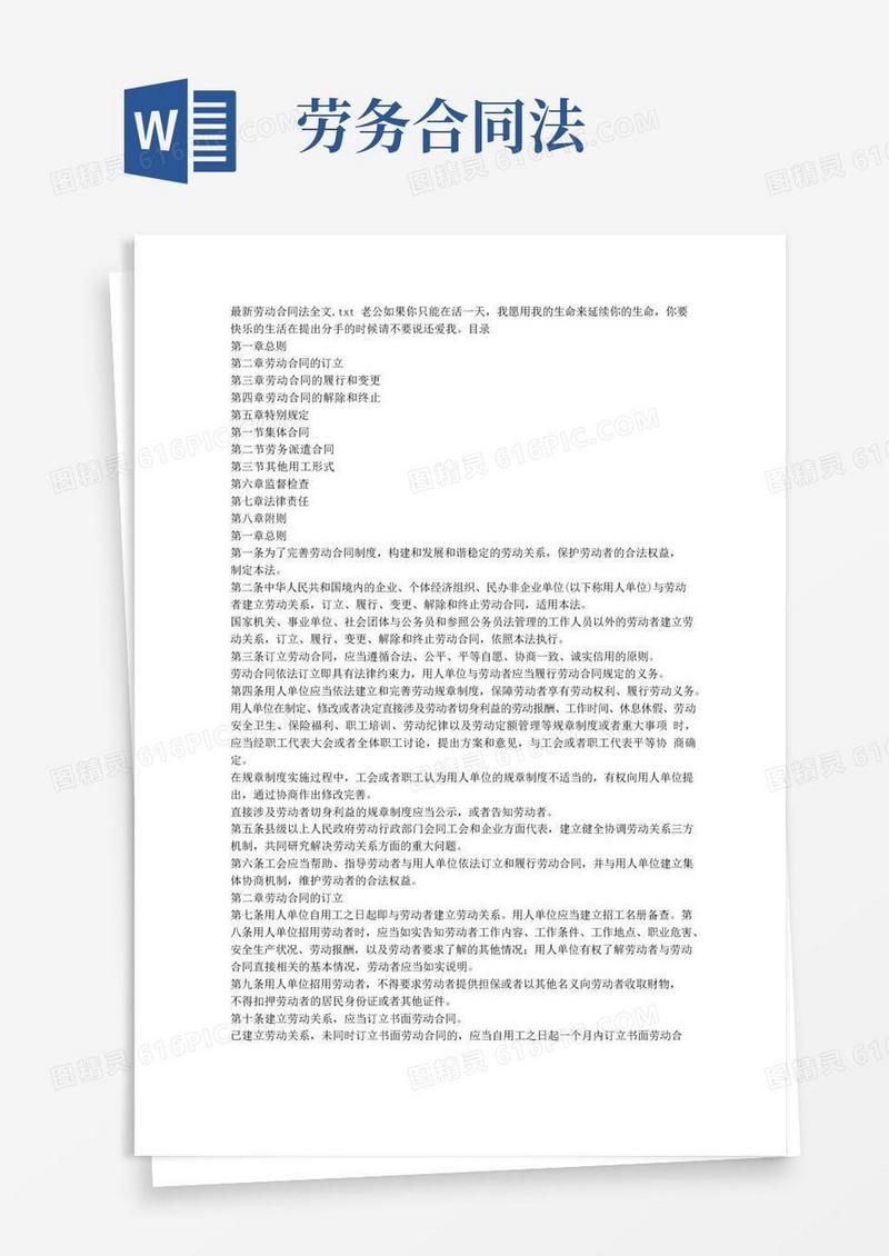 实用的(完整版)最新劳动合同法全文