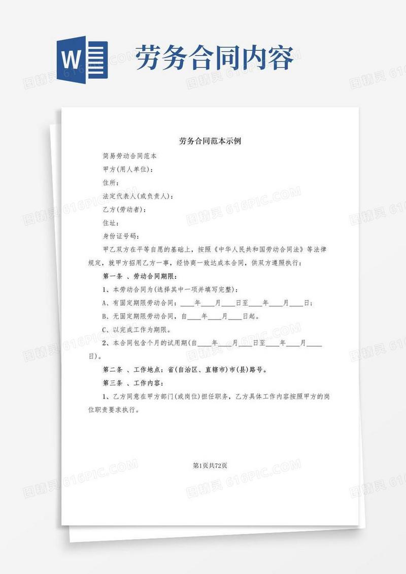大气版劳务合同范本示例(17篇)