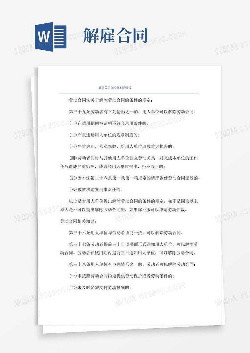 简易版解除劳动合同范本证明书
