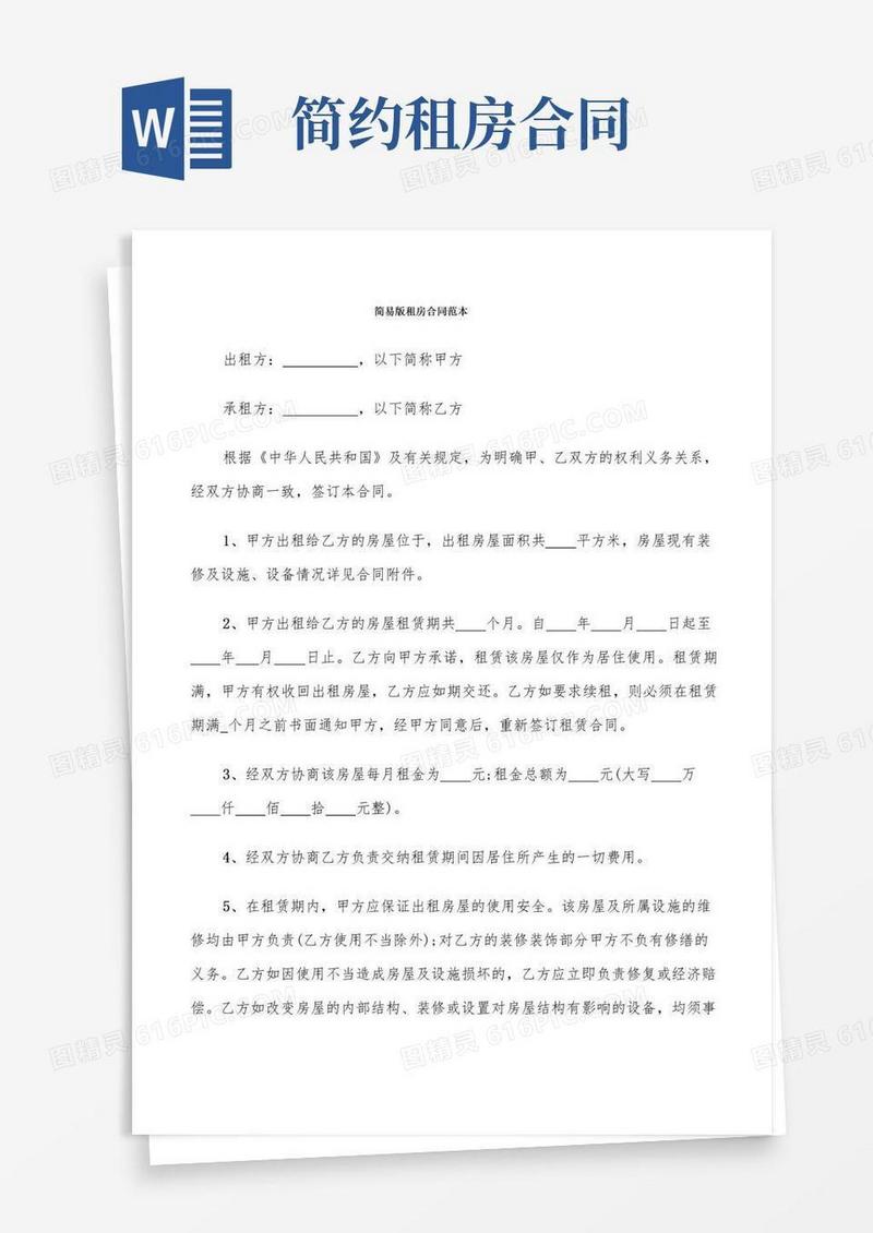 通用版简易版租房合同范本(7篇)