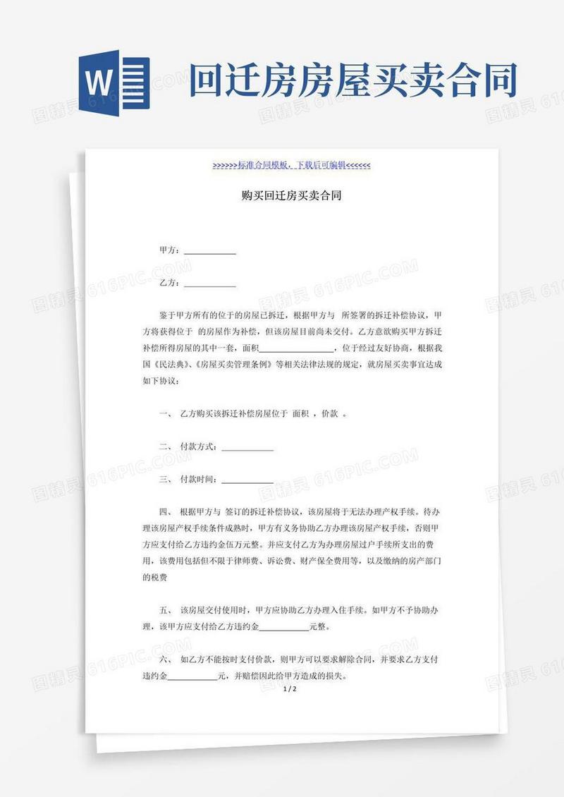 好用的购买回迁房买卖合同（标准版）
