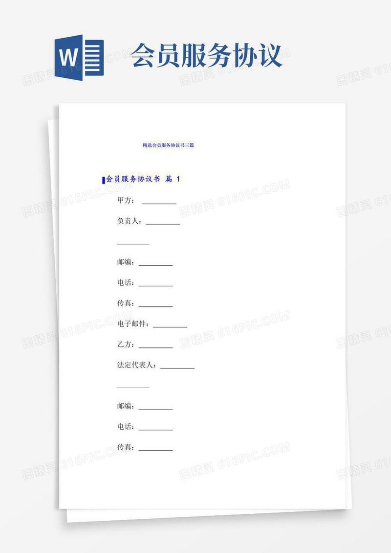 通用版精选会员服务协议书三篇