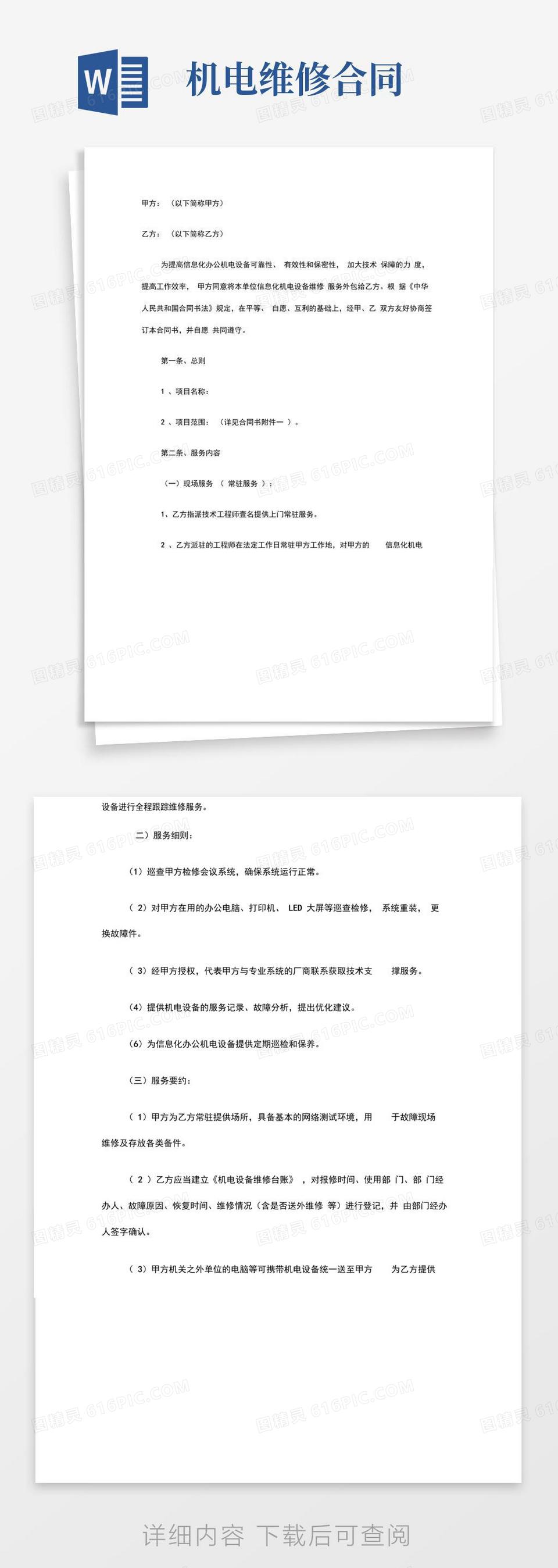 实用的保安服务劳务外包合同书(范本)word模板免费下载_编号z65aw9xd2_图精灵
