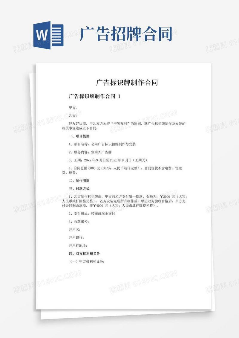 通用版广告标识牌制作合同
