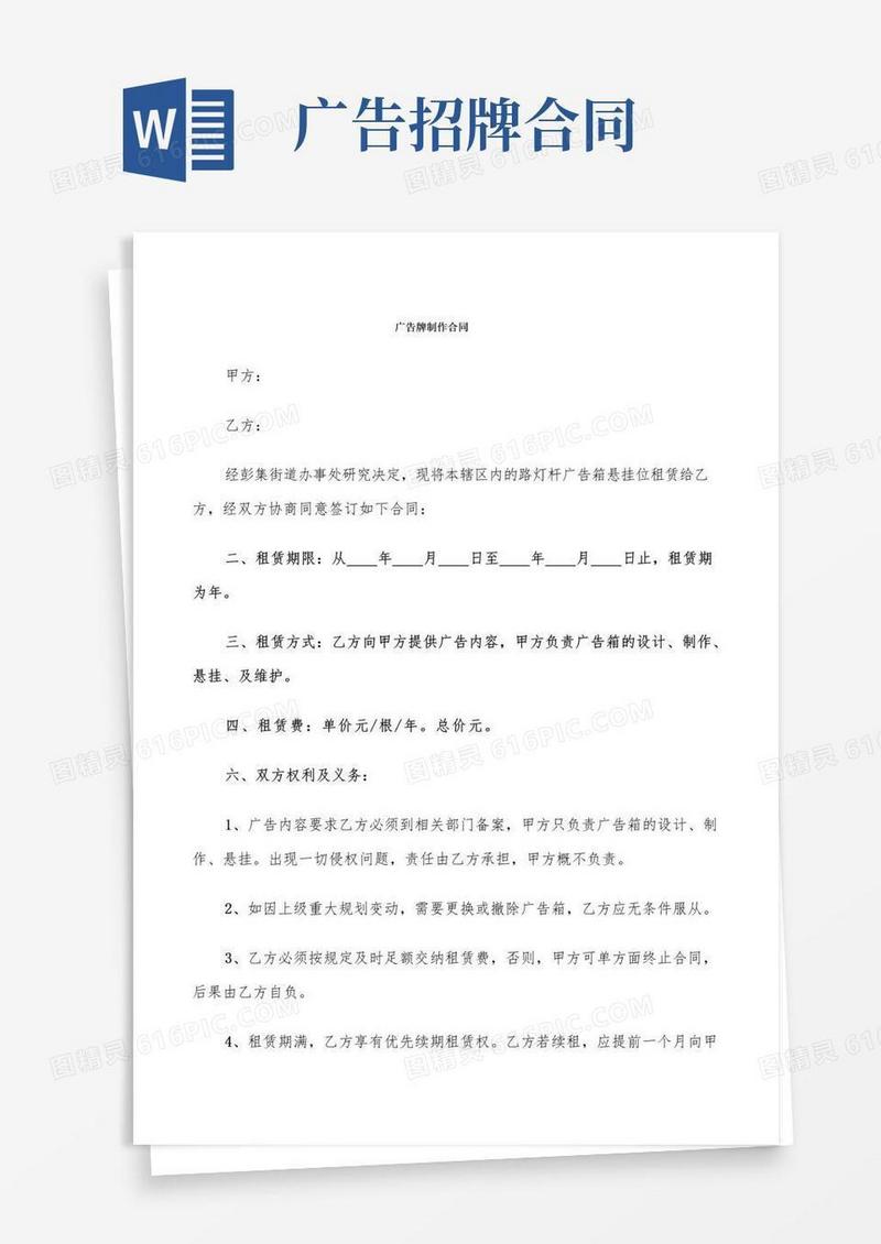 通用版广告牌制作合同(9篇)