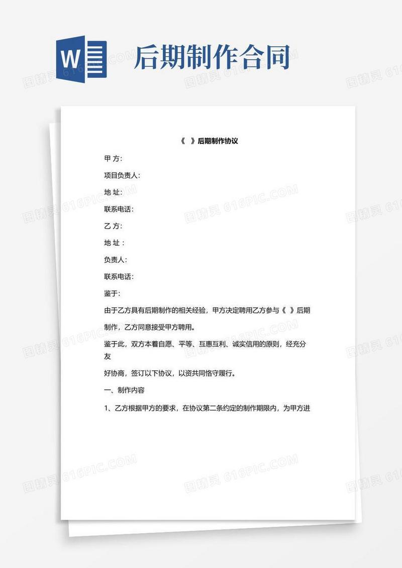 实用的新版后期制作合同协议(影视后期制作合同模板)