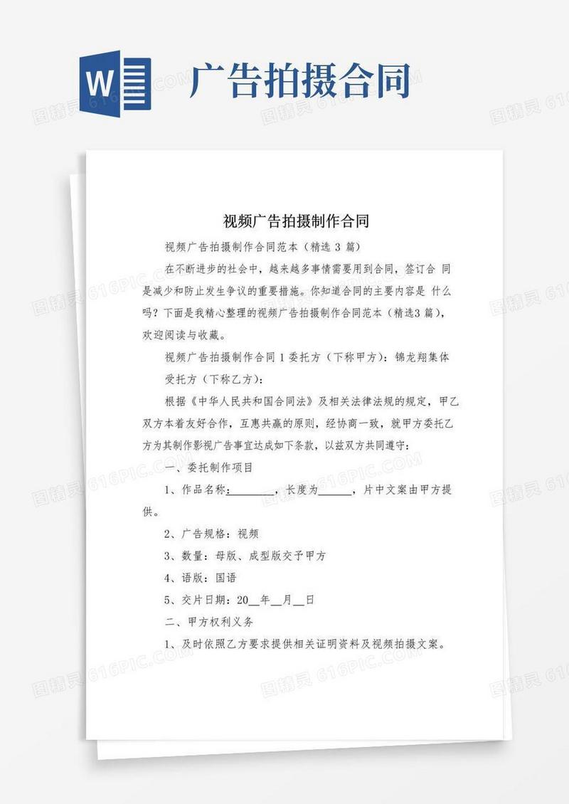 大气版视频广告拍摄制作合同