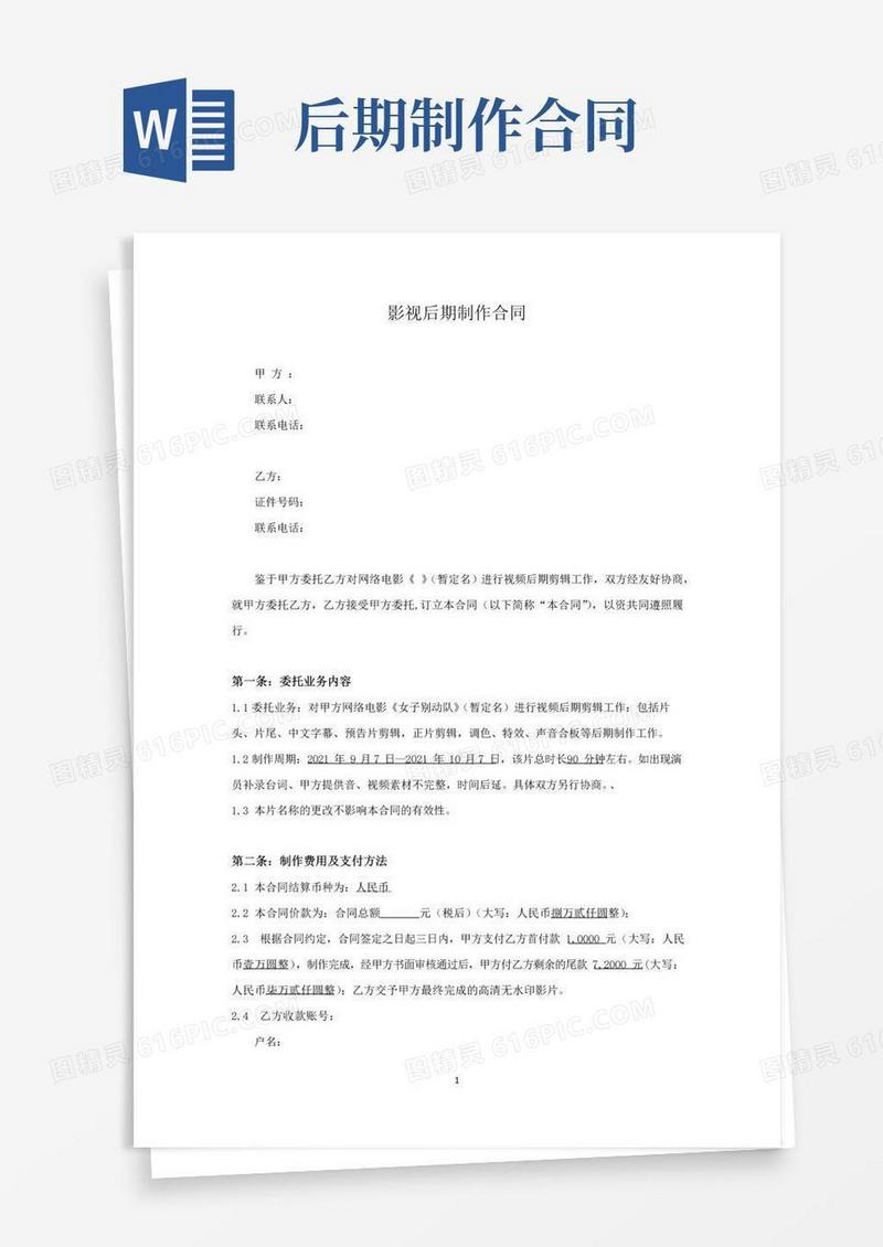 大气版电影影视后期制作合同
