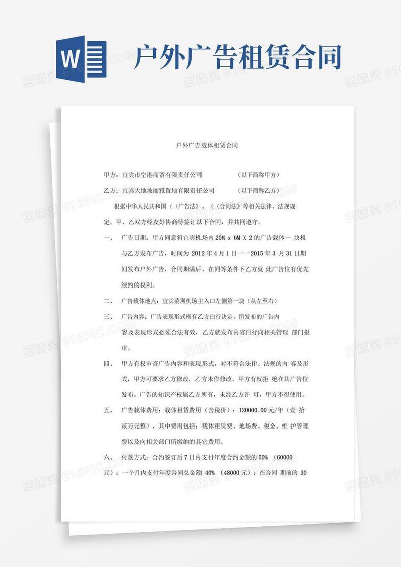 好用的户外广告载体租赁合同