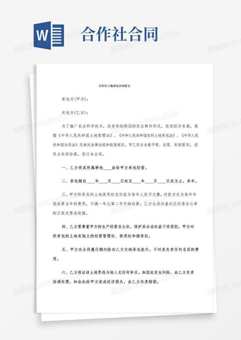实用的合作社土地承包合同范文(9篇)