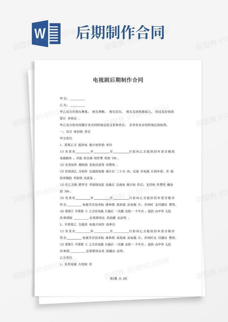 实用的电视剧后期制作合同