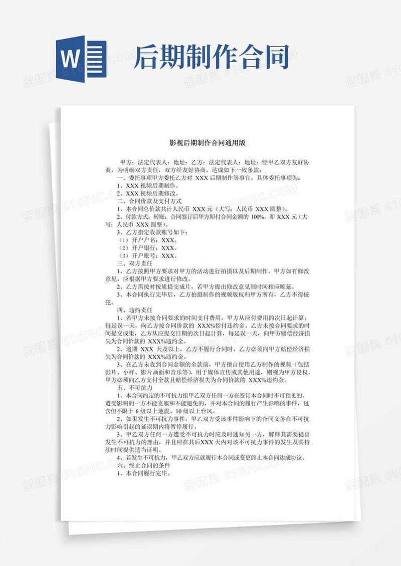 好用的影视后期制作合同通用版