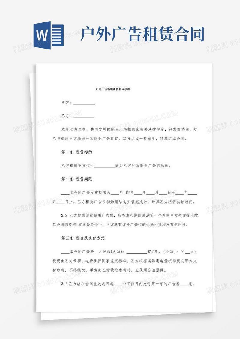 大气版户外广告场地租赁合同模板(8篇)
