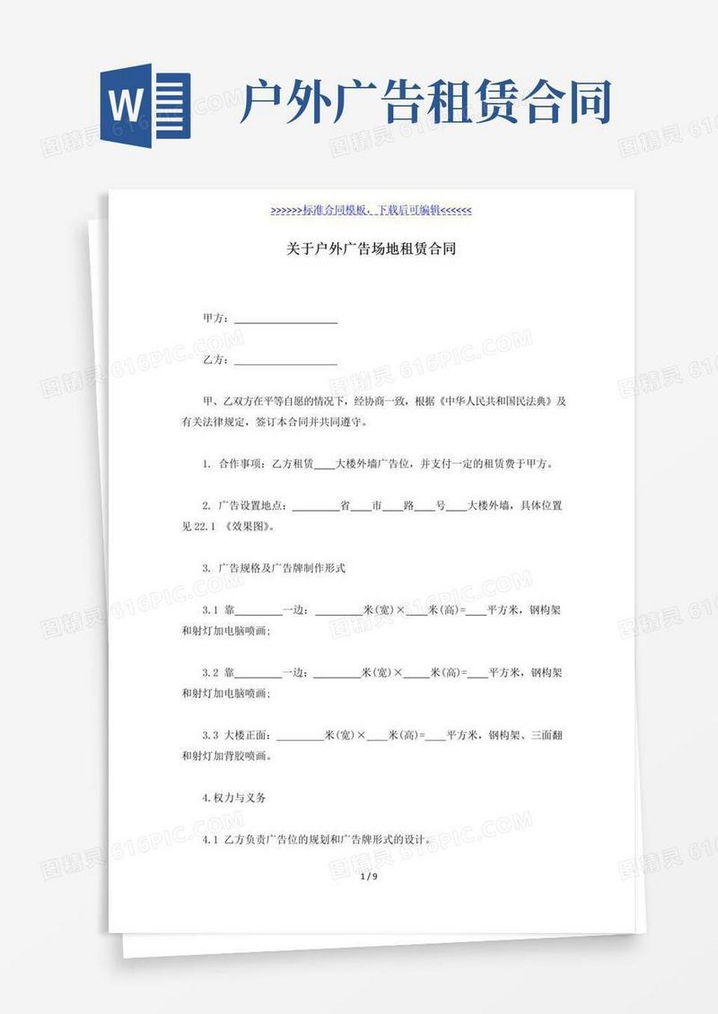 通用版关于户外广告场地租赁合同（标准版）