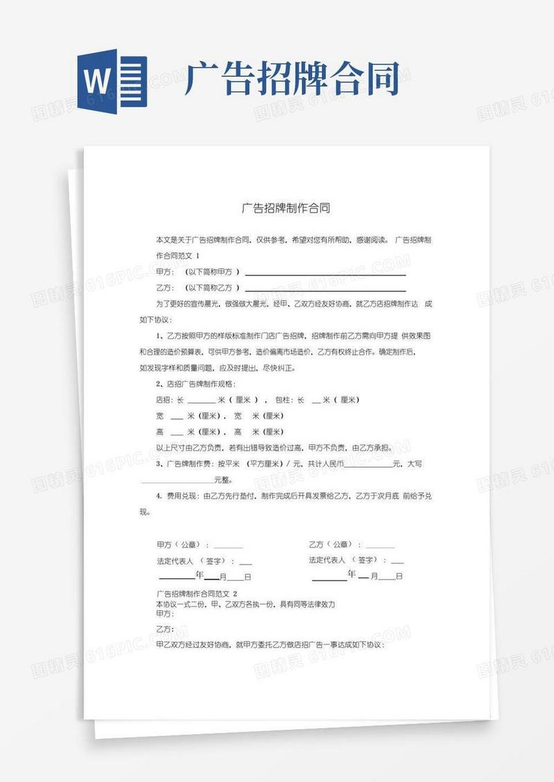 好用的广告招牌制作合同