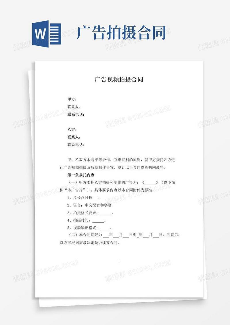 简易版广告视频拍摄合同