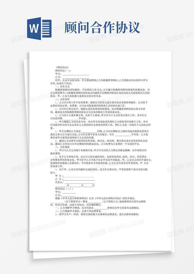 通用版顾问协议(范本10篇)完美版