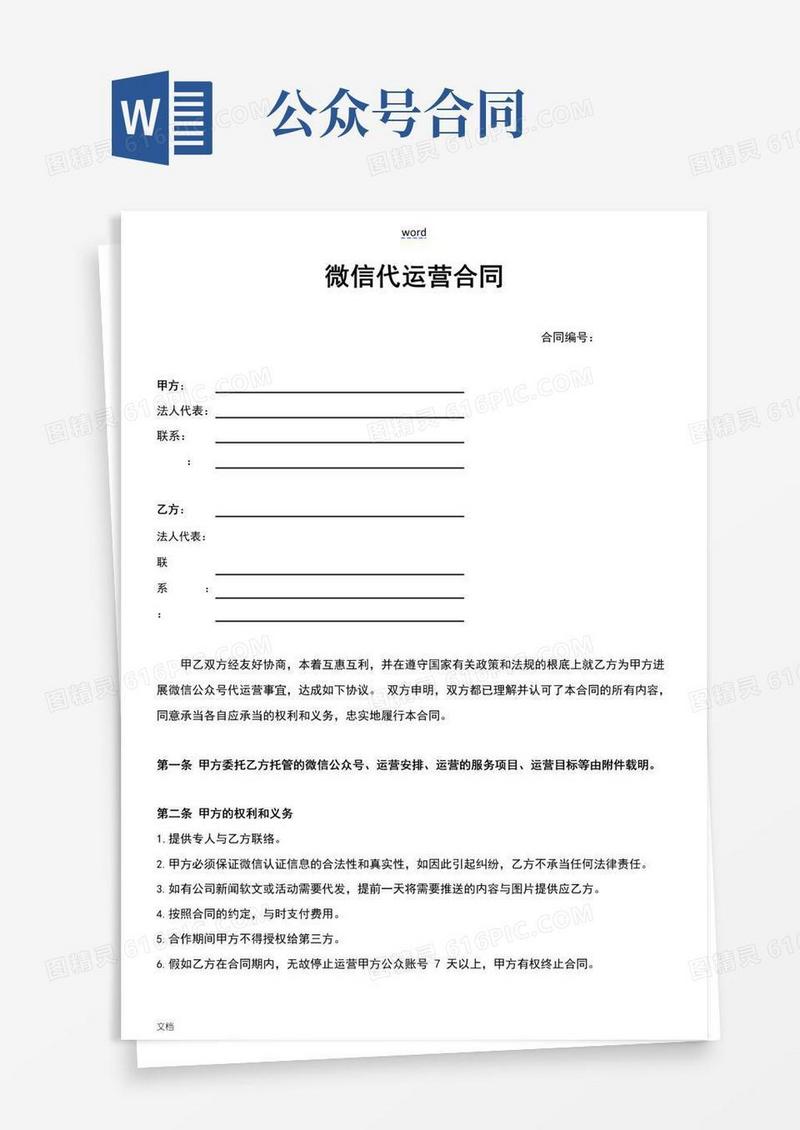 通用版微信公众号代运营规定合同(实用标准版)