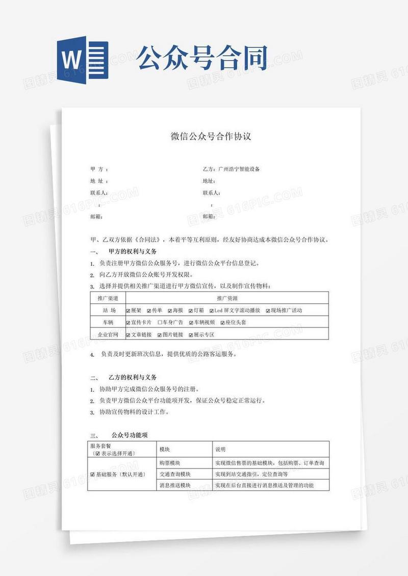 实用的微信公众号合作协议