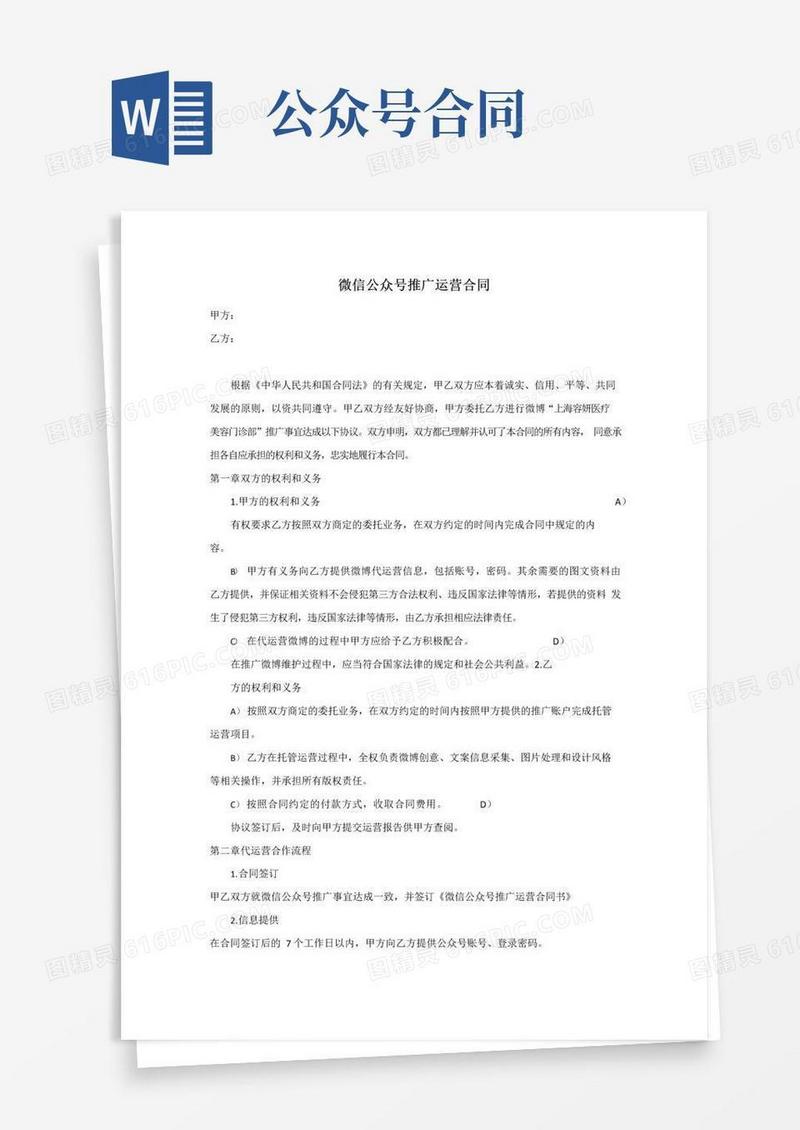 大气版微信公众号推广运营合同