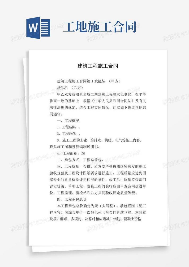 大气版建筑工程施工合同