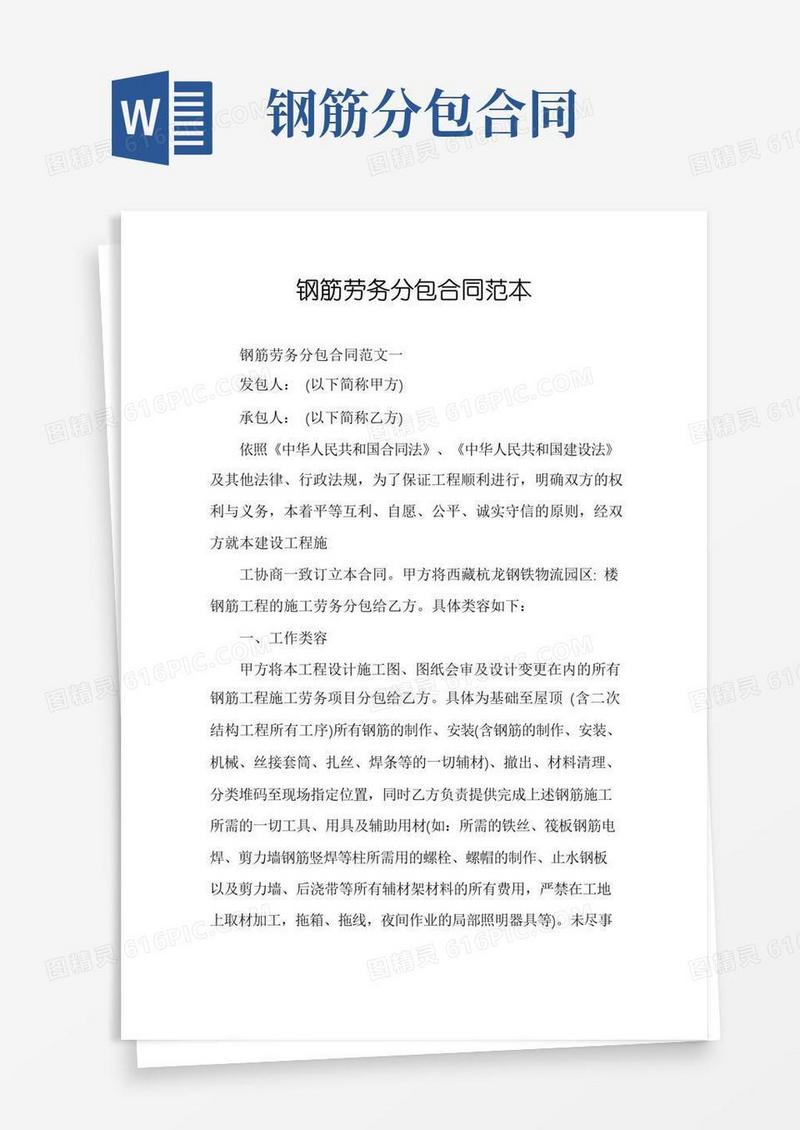 好用的钢筋劳务分包合同范本