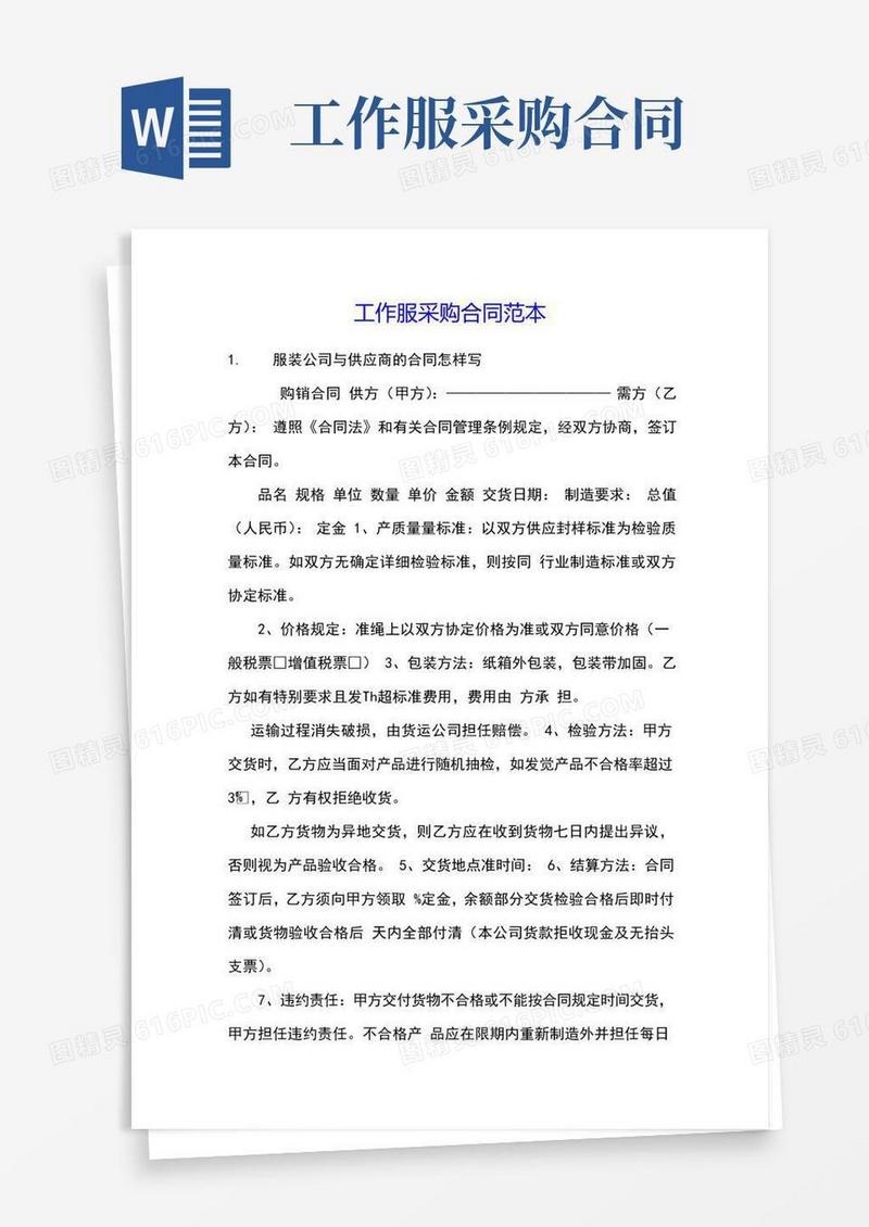 通用版工作服采购合同范本