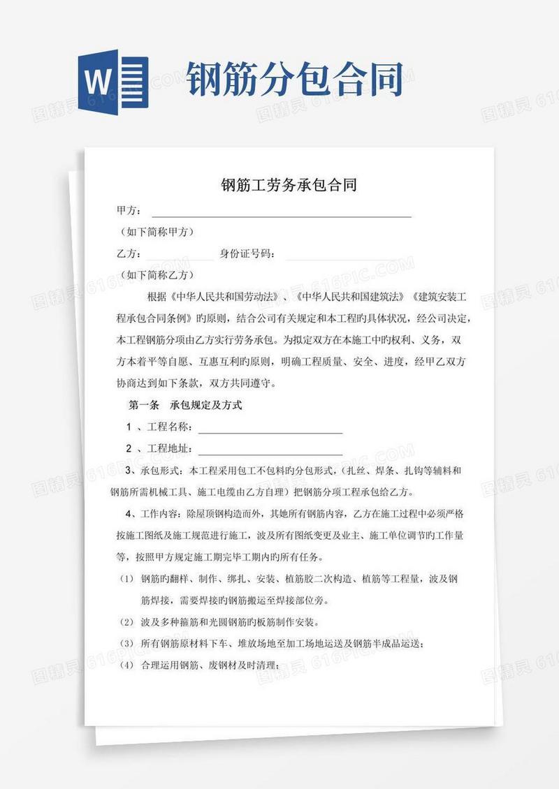大气版钢筋工劳务分包合同样本