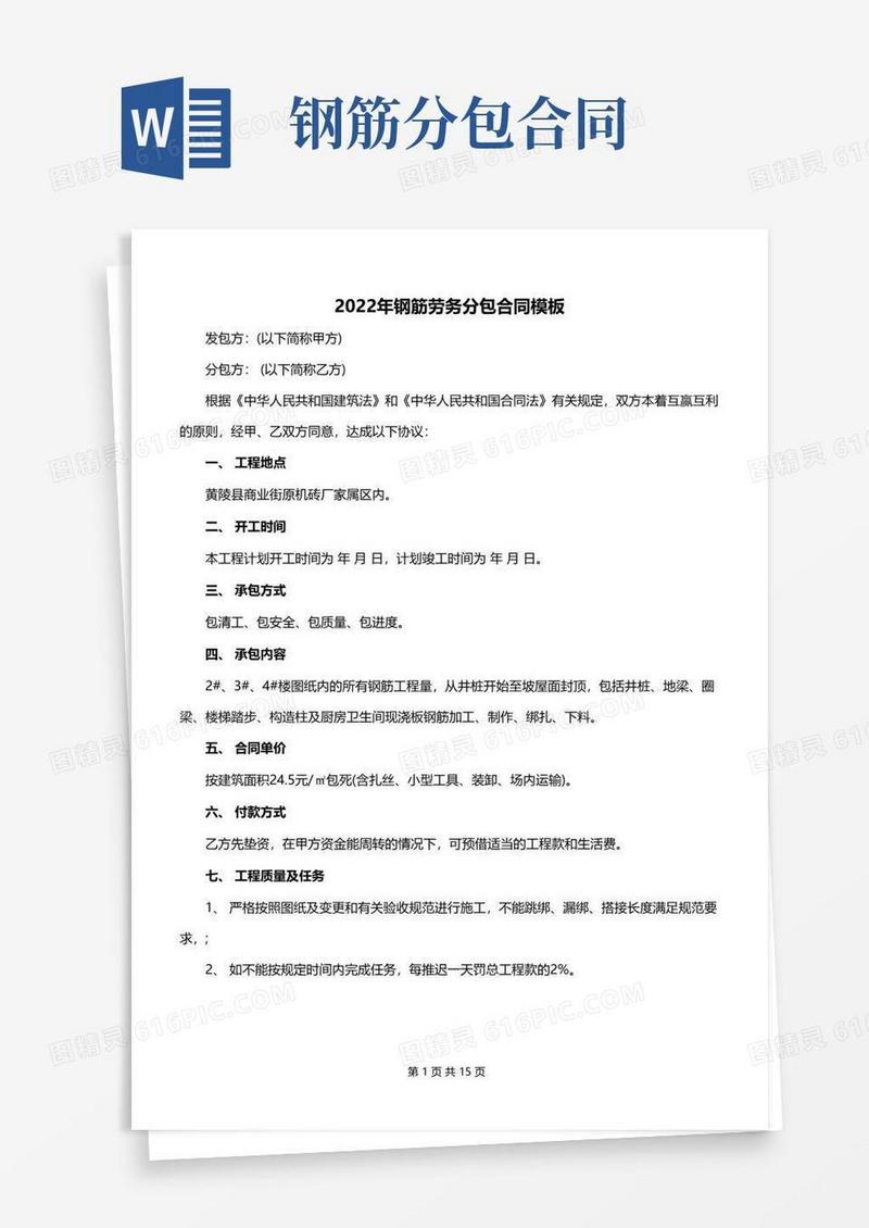 好用的2022年钢筋劳务分包合同模板
