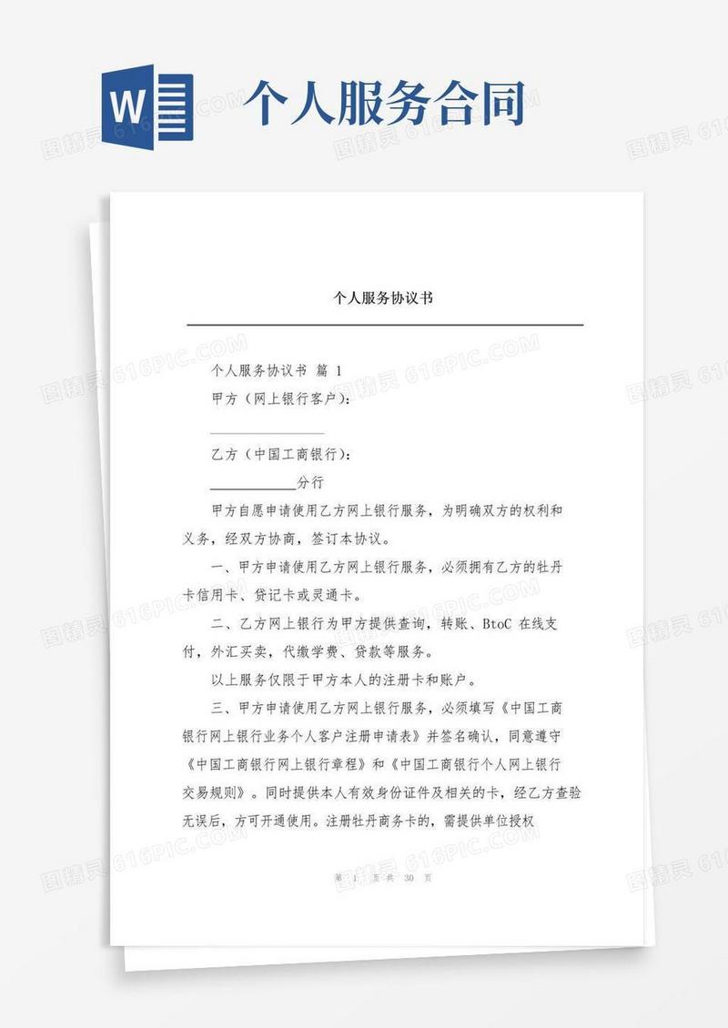 通用版个人服务协议书