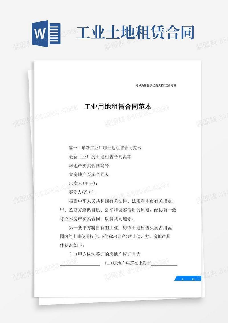 实用的工业用地租赁合同范本