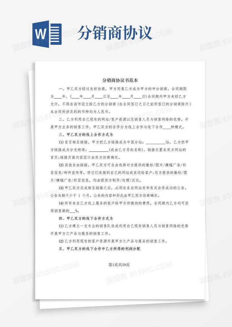 大气版分销商协议书范本(11篇)