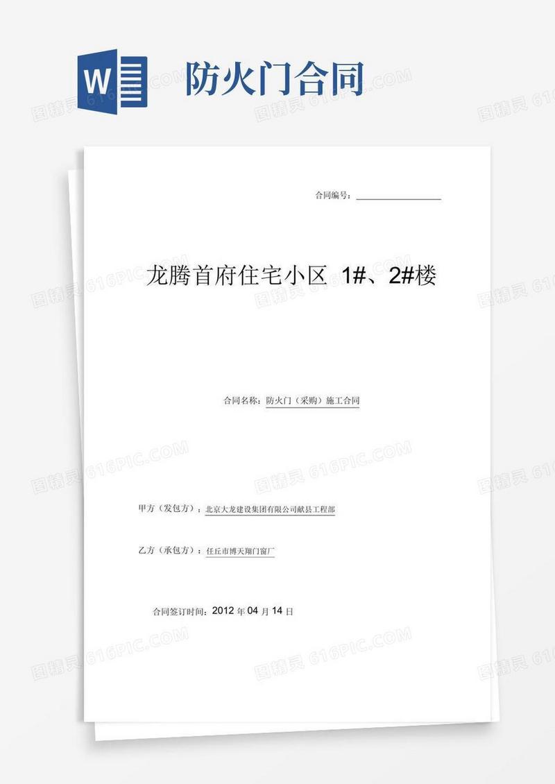 大气版防火门施工合同