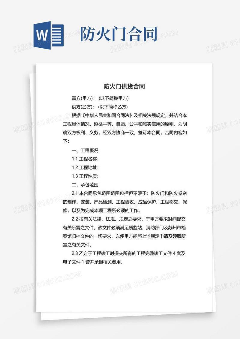 实用的防火门供货合同