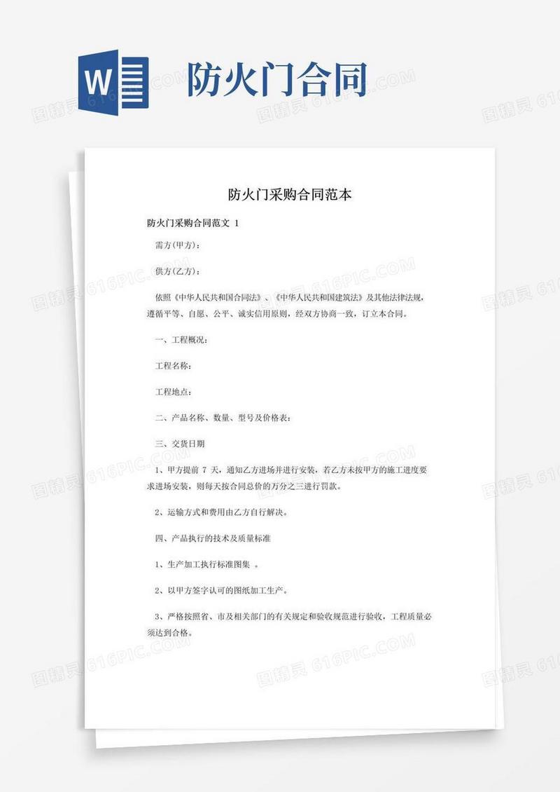 实用的防火门采购合同范本